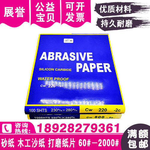 砂纸木工沙纸水磨抛光打q磨超细沙纸文玩木工汽车沙纸220目2000号