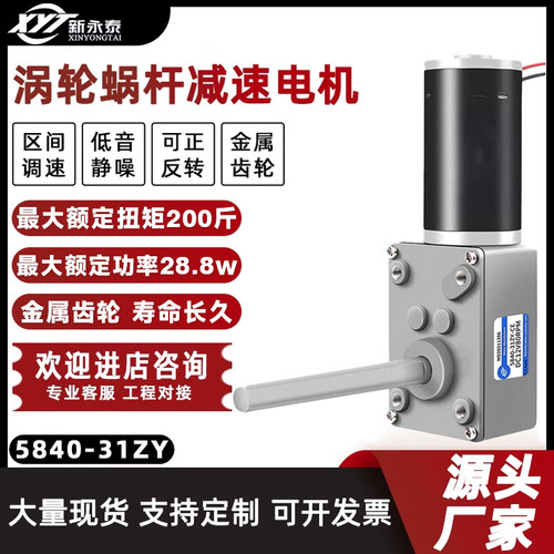 5840-d31ZY涡轮蜗杆微型永磁直流减速电机51MM长轴调速马达12v24v