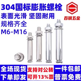 304不锈钢膨胀螺丝拉爆螺杆膨胀丝外膨胀螺栓爆炸螺丝2X01膨胀锚