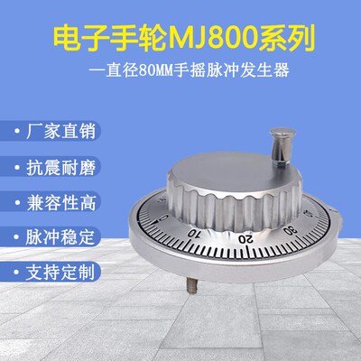 CNC数b控电子手轮广数机车床手摇脉冲发生器PLC加工中心手摇轮80m