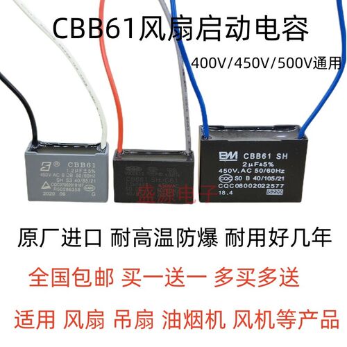 包邮原厂CBB61风扇启动电q容 油烟机 1.2/1.5/2/3UF吊扇450V BM