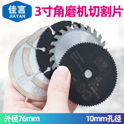 76mm小切片3寸锯片角磨机切割片金属不锈钢木材塑料亚克力10mm孔