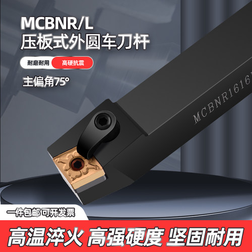 外圆75度数控车刀杆MCBNR20s20K12/2525M16/3232P19菱形CNMG车床