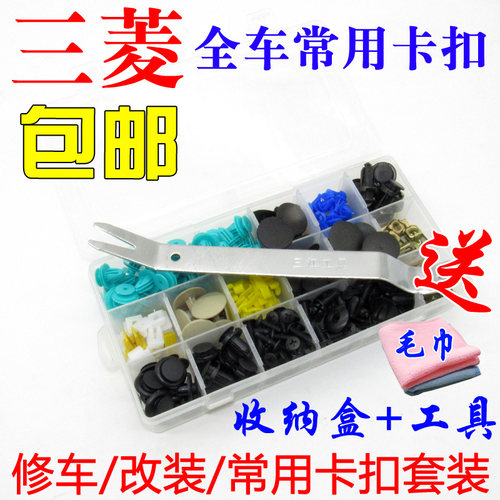 三菱劲炫帕杰罗h欧蓝德汽车门饰板叶子板内衬保险杠后备箱卡扣卡