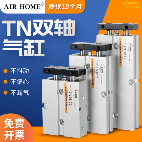 气动小型气缸双杆双轴TN10 16 20 25 32*30 40 50 7T5  125-S定制