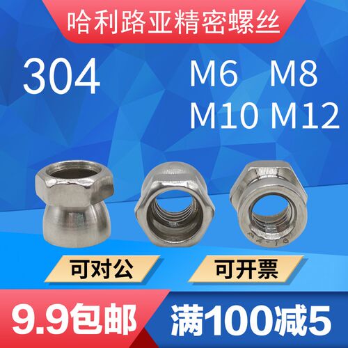 304不锈钢扭断防盗螺母 拧断式防盗螺帽 旋断式防拆螺母帽MX6M8M1