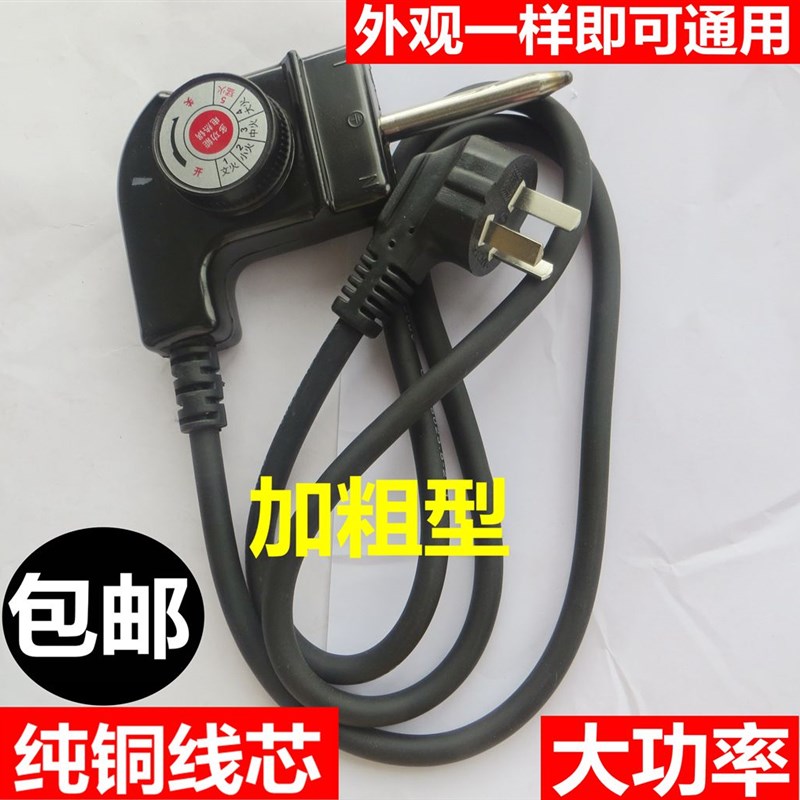 韩式多功能电热锅电源线调温耦合器电火锅温控插头开关Z电炒锅配