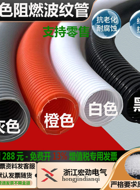 灰色塑料波d纹管彩色PP阻燃穿线管软管加厚耐高温白色电线线束套