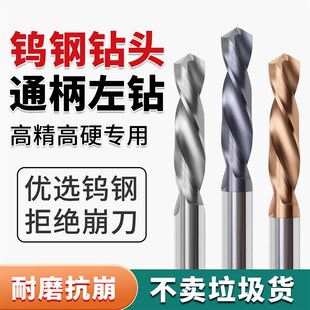 数控反旋钨钢钻头通柄麻花钻头硬质合金涂层通柄左钻镀钛钨钢钻头