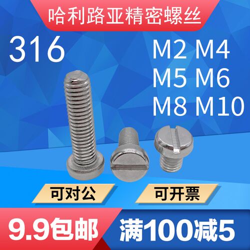 316不锈钢GB65一字圆柱头螺丝开槽螺钉一字槽M2M4M5M6MZ10无毛刺