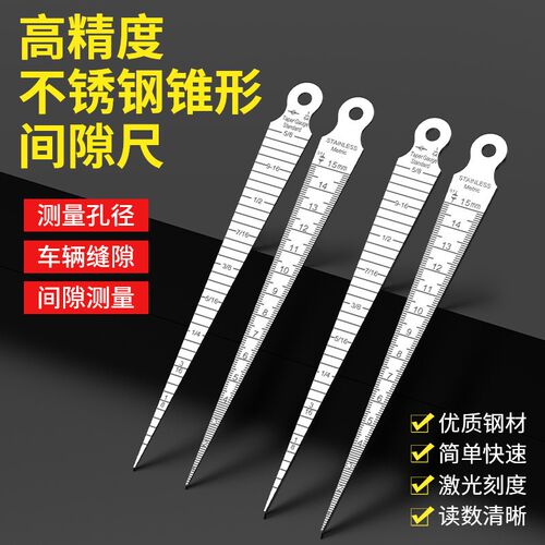 塞尺楔形三角塞尺锥形间隙尺锥度规C不锈钢高精度筛尺孔径测量l4x