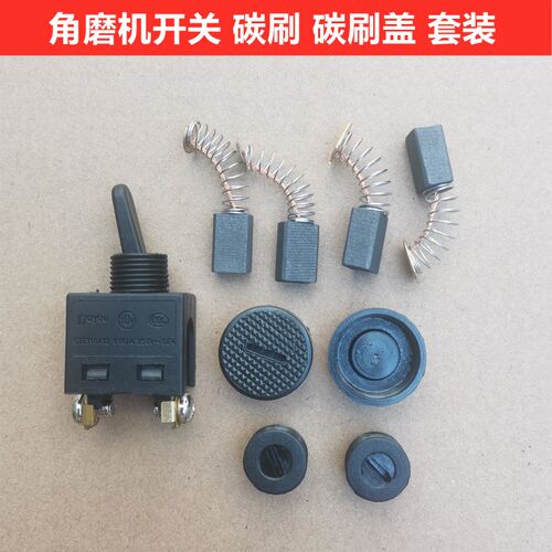 适配东城创c一100型角磨机开关碳刷碳刷盖套装9523磨光机配件电刷