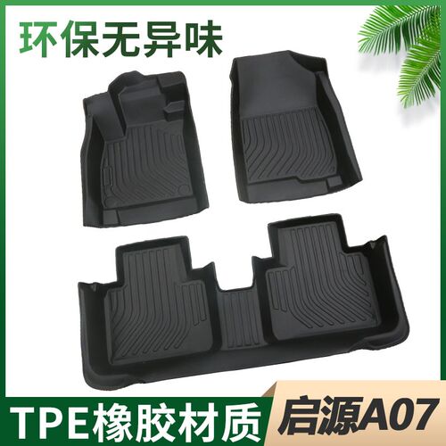 2025款E07启源a07脚垫A0w5专用q05长安启源A06全包围主驾驶tpe汽