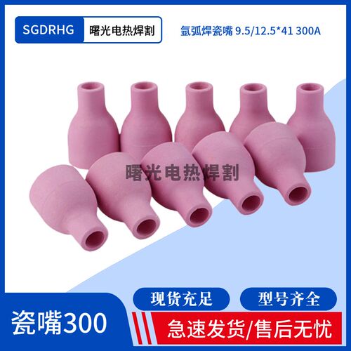 氩弧焊机配件QQ300A焊枪陶瓷喷嘴瓷嘴保护咀套9.5*41MM/12.5.*41M