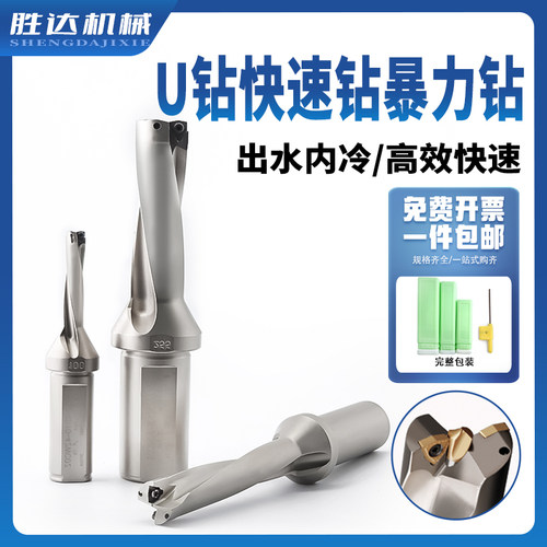 U钻 暴力钻快速钻头车床定心钻平底B喷水钻头WC刀片14 24U钻刀杆