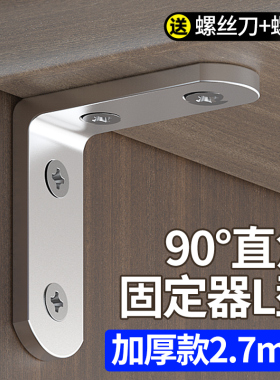 90度直角固定器kL型不锈钢I型外角码直角连接件置物支架角马铁片