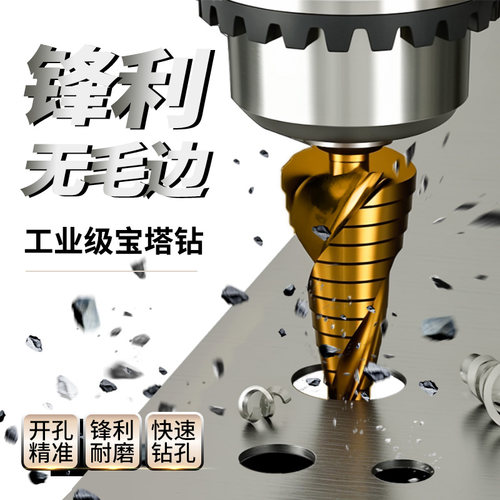 宝塔钻头开孔扩孔器不锈钢高硬度打孔神器金属开孔U器打孔钻阶梯