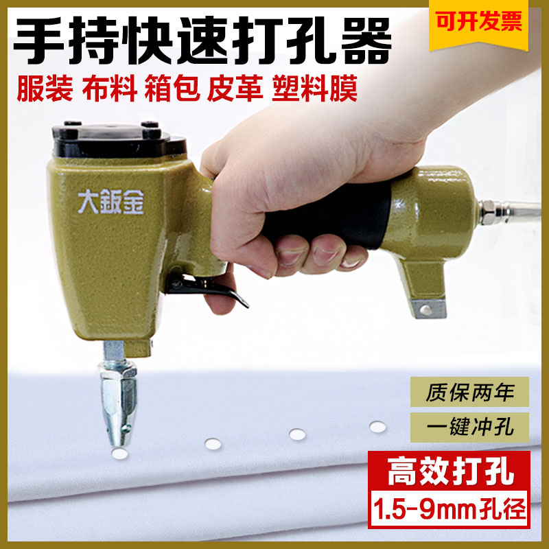 气动打孔枪机服装厂皮革布料打孔设备四合U扣气眼打孔器图片