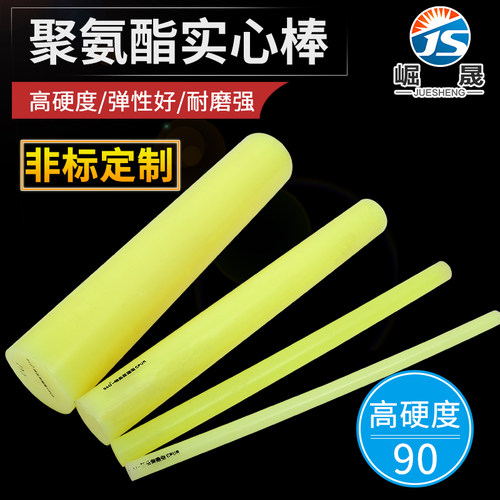 优质 CPU高硬度聚氨酯棒 PU胶棒B 高耐磨 耐油 优力胶棒 弹性胶棒