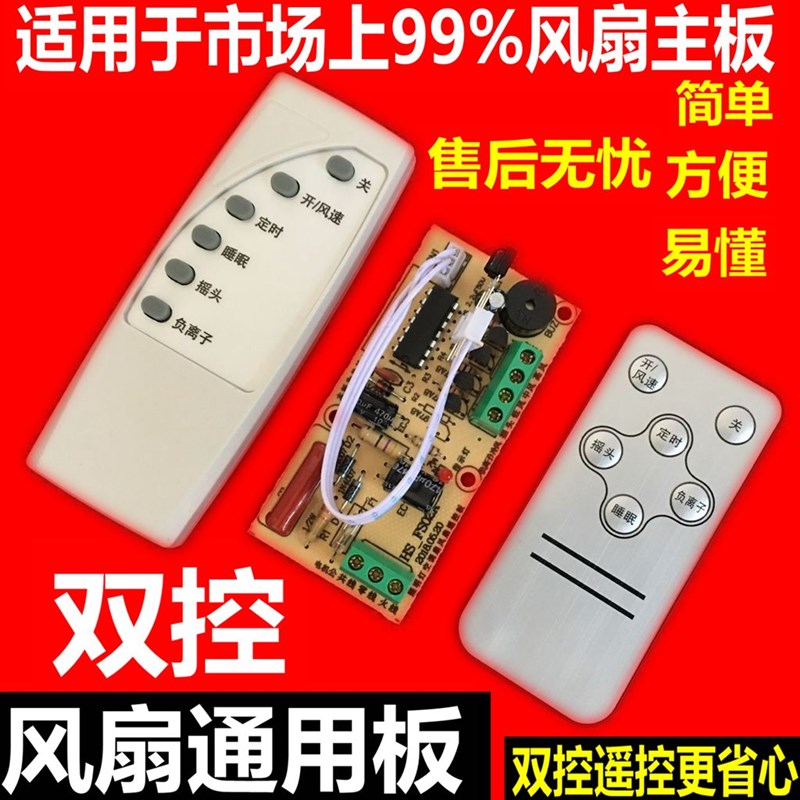 电风扇遥控改装板通用型万能电路板控制器主板落R地壁扇电脑版配