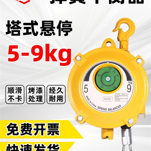 塔式悬停5-9kg工业级r小型塔式弹簧平衡器新国标起重拉力器平衡吊