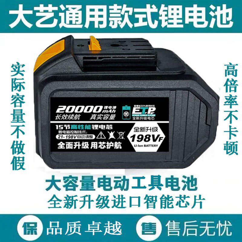 大艺款锂电池6000/8800/20000mAh电锤O角磨机电锯通用原装电池 - 实物图