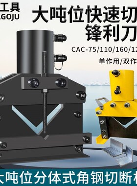 电动角钢切断机小型CAC-75单y回路125型号双回路角钢剪断机160型