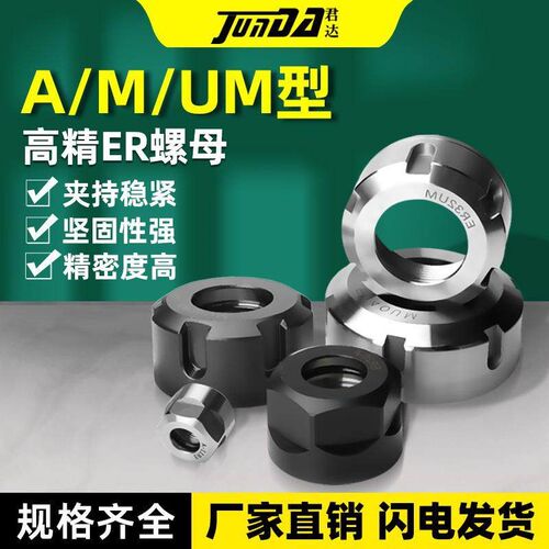 高精ER32螺帽数控25UM型螺w母夹头16刀柄11M雕刻机主轴20A六角压