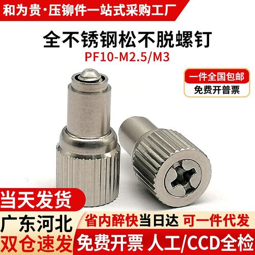 压铆 304不锈钢松不脱弹r簧螺钉PF10-M2.5/M3涨铆机柜面板组合螺