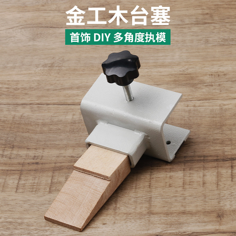 金工木台塞 夹式工作台 便捷式可移动金J工桌台木执模台DIY打金图片