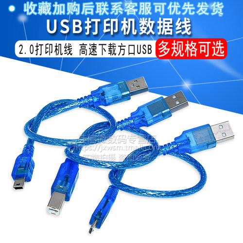USB打印机数据线MINI 2.0高速方口USB打印线30CM MICWRO安卓开发