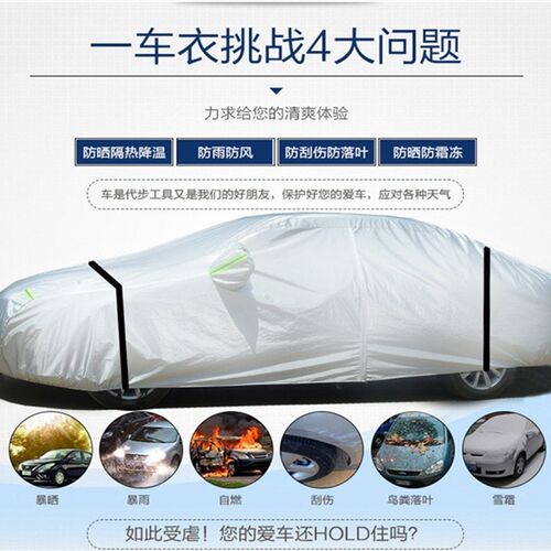 吉利新帝豪gs gll远景X6博越博瑞EC7车衣车罩防雨防晒隔热汽车外