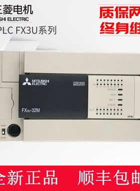 三菱PLC 可编程控制器 FX3U-16MR/ESA-A 32/48/64/80/128MR/MT全