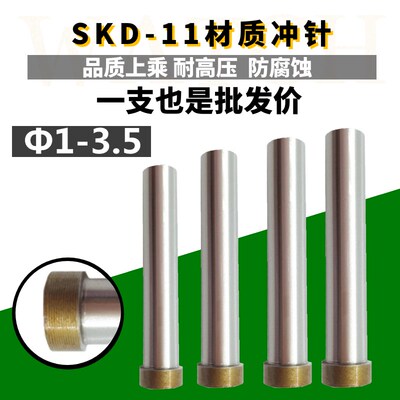 五金冲压模 SKD11冲针/冲头/T冲 1/1.5/2/2.5/M3/3.5*60/70/80m