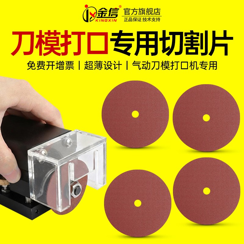 气动刀模打口机切割片打点机纸箱模切刀50超薄P精密打点连接点切图片