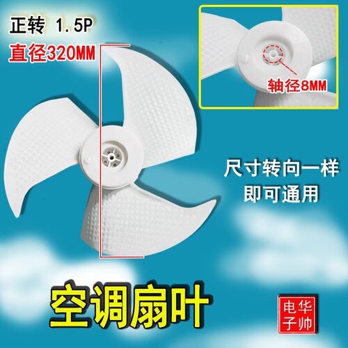 空调外机风扇叶轴流风叶1P 1.5P外电机风叶改进款U320*142