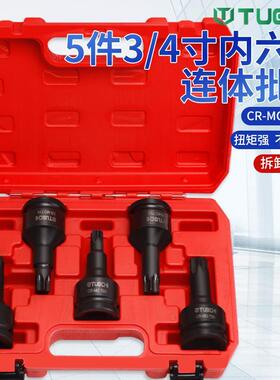 3/4寸重型风炮内六花套筒19xmm连体批头T型旋具套筒内六花气动扳