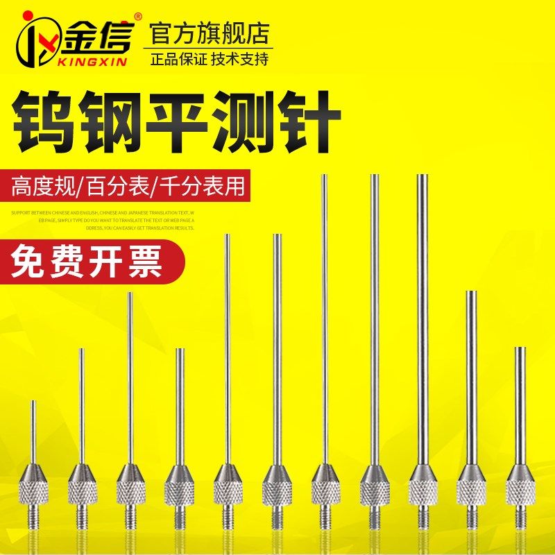 百分表平面测头加长表针钨钢平测针D高度规深度计探针千分表测量图片
