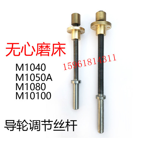 促销包邮 M1g050A M1080 修整器调节丝杆活令 无心磨床磨床配件