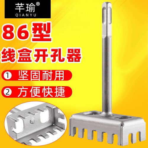 86型线b盒开孔器打孔器快速开槽神器电工底盒插座专用新型方孔