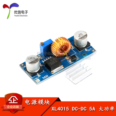 【优信电子】XL4015  DC-DCy 降压 电源模块 5A 大功率  可调 稳
