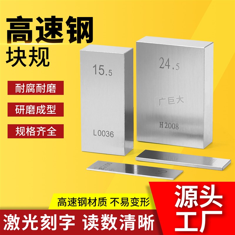 块规单个套量块标准块校队块千分尺高速网校准块高精S密测量1.005图片