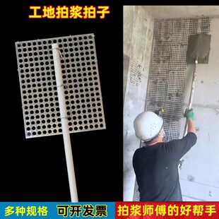 工地拍浆拍子墙面拉毛神s器塑料砂浆水泥打毛甩浆江网浆板抹灰网