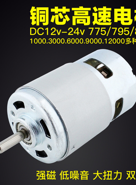 795电机大功率直流12V24V大扭B力775台锯纯铜马达圆林双轴承发电