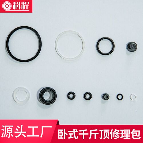 卧式千斤顶修理包密封圈维u修配件千斤顶小活塞小泵芯油泵总成配