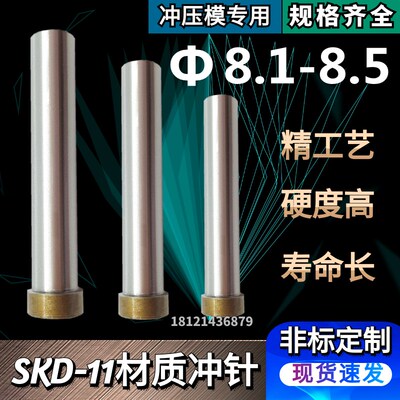 SKD11材质标准冲针T冲冲头8.1 8.2 8.3 8L.4 8.5*60*70*80