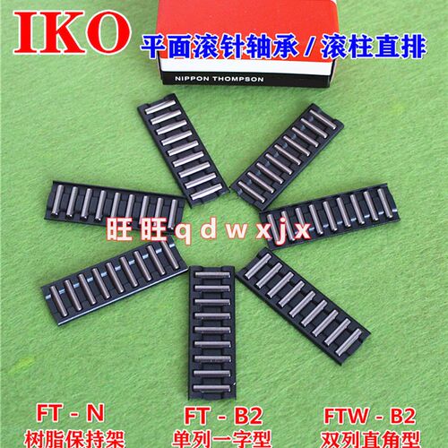 IKO平面滚针直排轴承FT2010N FT2515-45B FT4030-1V50B2板式滚珠