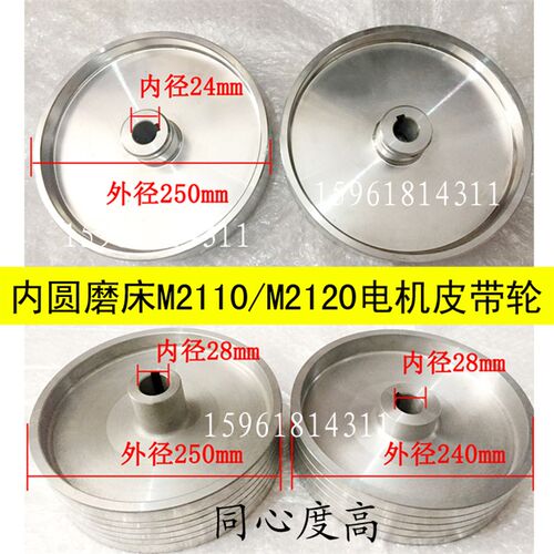 电机皮带轮无锡内圆磨床M2110A vM2110C M2120 M2120A内孔24内孔2