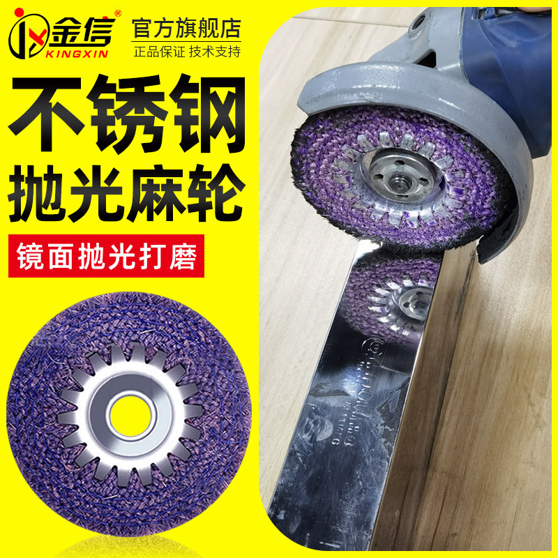 不锈钢抛光麻布轮4寸100型角磨机金属镜面紫麻轮专用工.具磨片神图片