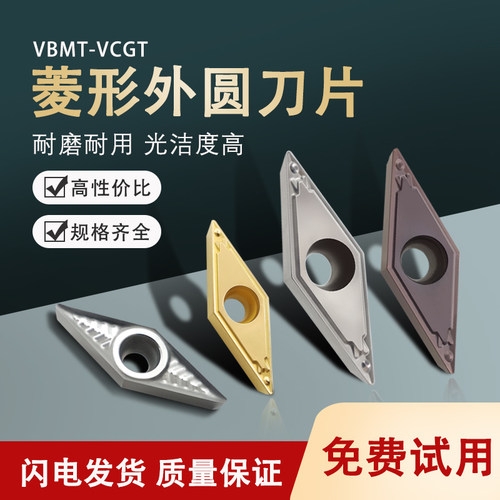 VBMT160404数控35菱形刀片VCMT160408不锈钢内孔P尖刀头VBGT11030